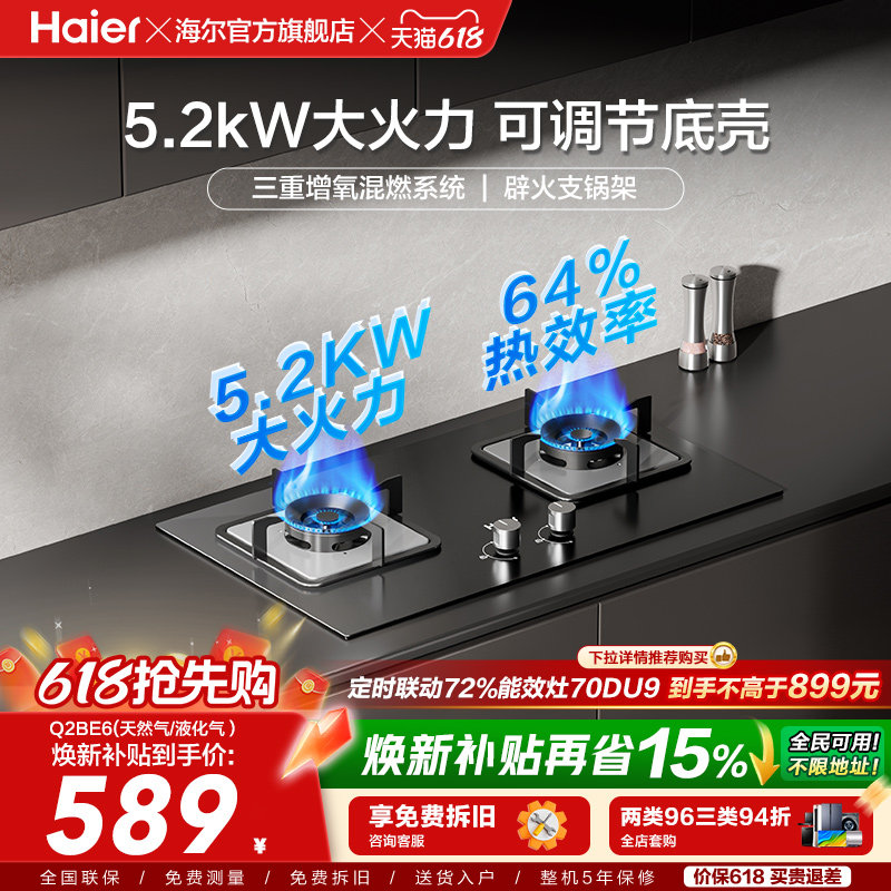 海尔燃气灶煤气灶双灶家用天然气猛火灶台嵌入式台式大火力Q2BE6
