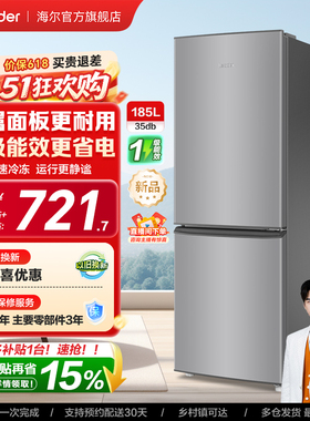 换新补贴海尔出品统帅186双开两门超薄宿舍出租房一级家用小冰箱