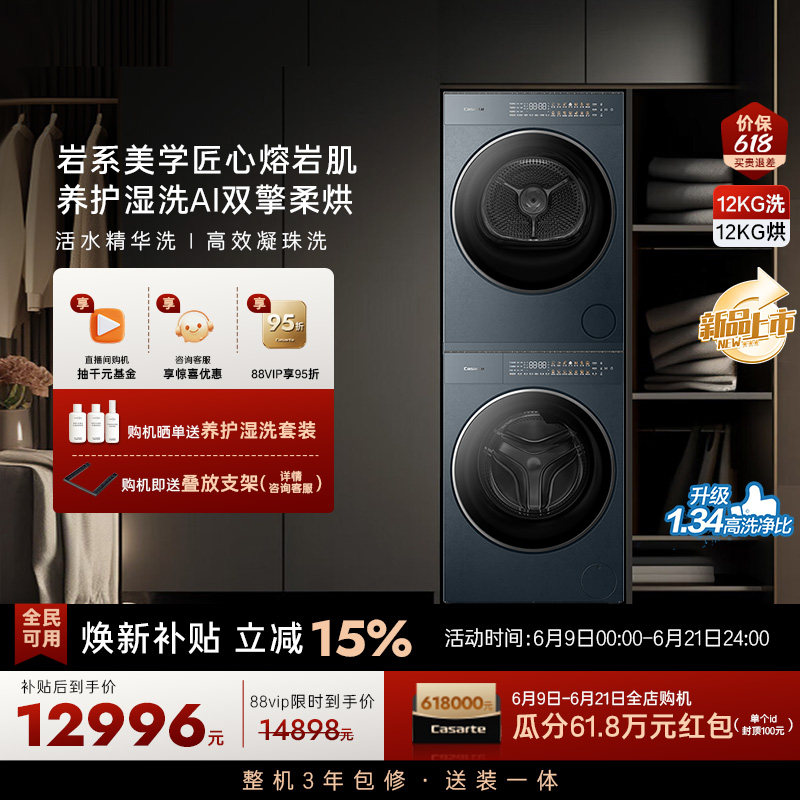 重磅新品【卡萨帝揽光】12kg平嵌直驱变频洗衣烘干机洗烘套装GLD