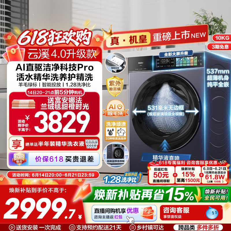 [云溪4.0 升级款] 海尔滚筒洗衣机超薄家用全自动大容量洗脱75