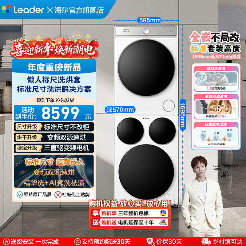 海尔出品统帅三筒分区懒人洗衣机干衣机热泵洗烘套装Pro版
