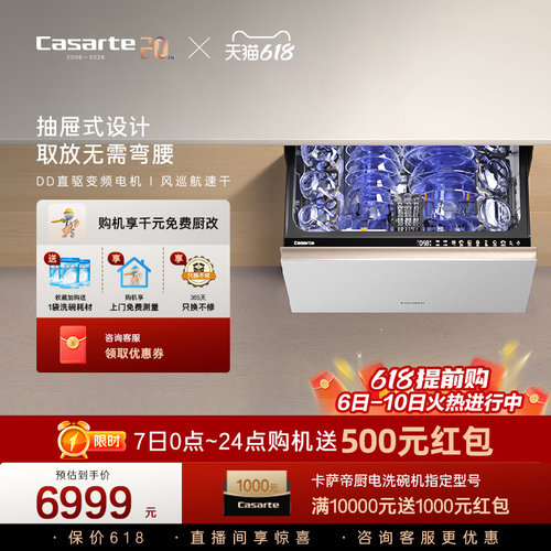 卡萨帝致境N10抽屉洗碗机小型家用消毒烘干一体全自动嵌入式