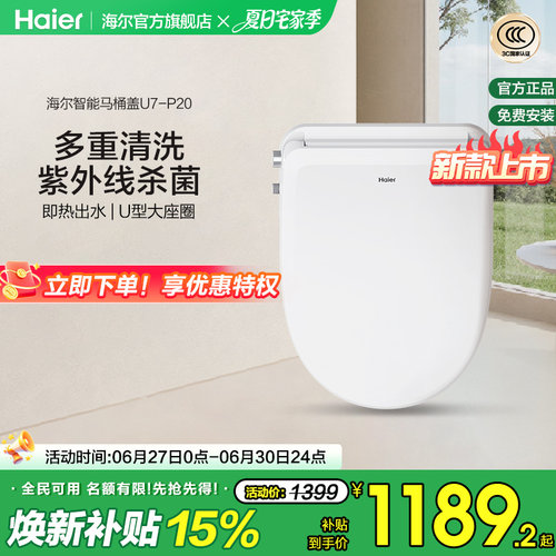 海尔抗菌坐垫恒温即热智能马桶盖