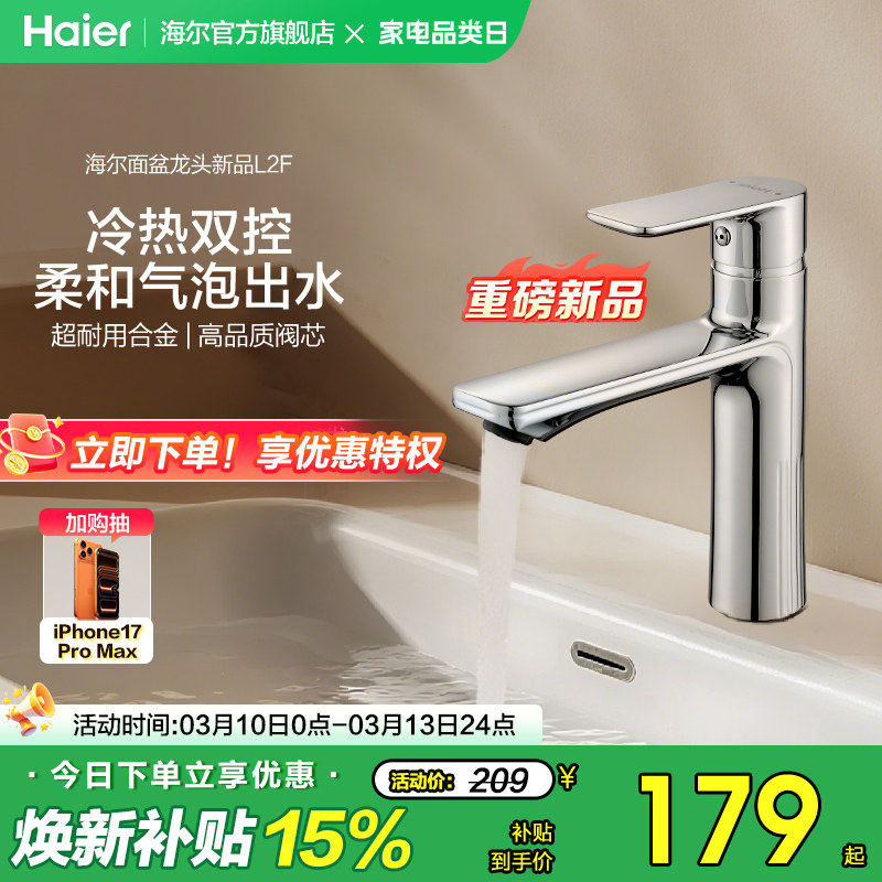 海尔洗脸盆水龙头冷热两用卫生间面盆洗手池台洗漱浴室柜厕所家用