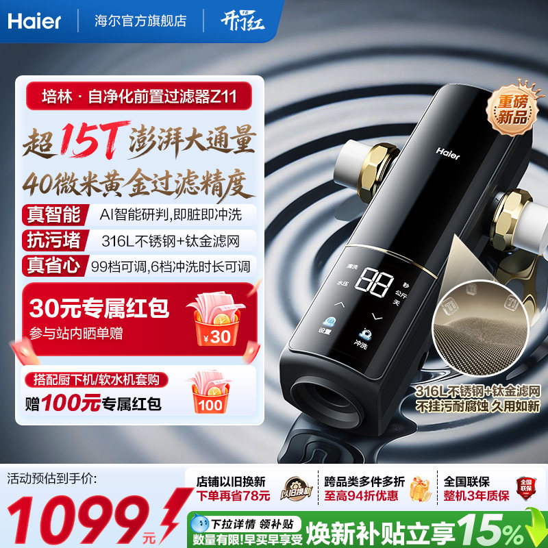 海尔净水前置过滤器培林自净化家用自来水全自动反冲洗大流量Z11