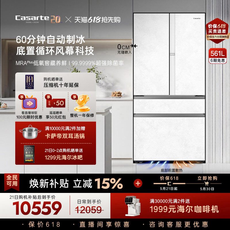 新品卡萨帝561L制冰超薄零嵌入式四门一级风冷无霜家用电冰箱