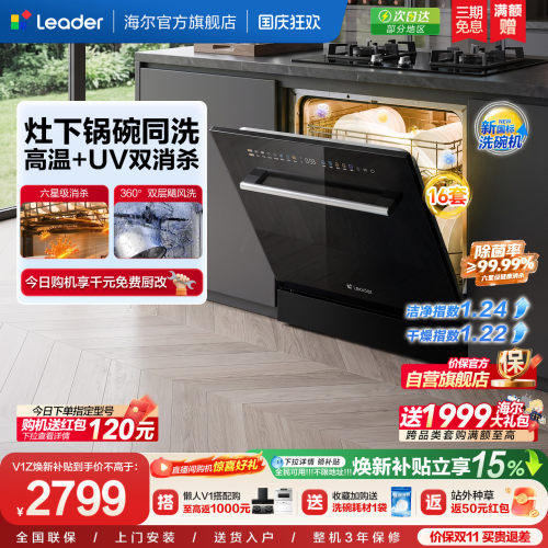 统帅V1Z洗碗机全自动嵌入式16套