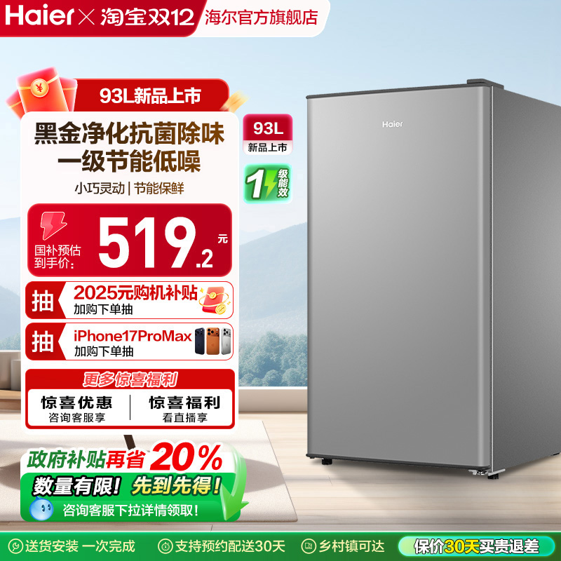 海尔93L黑金净化单门小冰箱