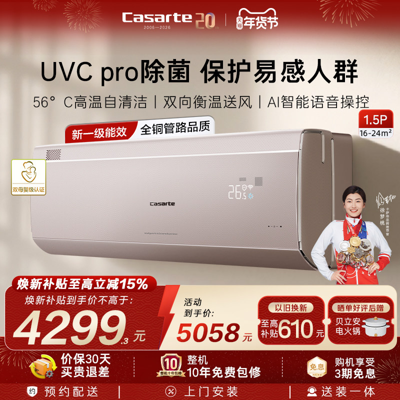 政府补贴卡萨帝揽光星悦空调挂机变频家用卧室冷暖除菌新1级1.5匹