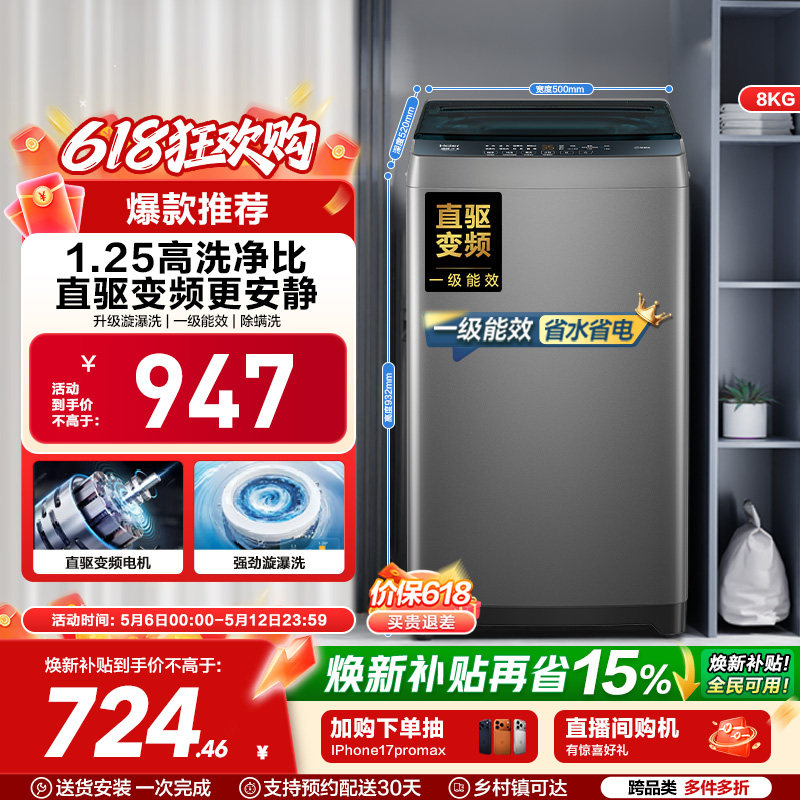 以旧换新补贴海尔8kg全自动家用洗衣机小型除螨波轮洗衣机20D0