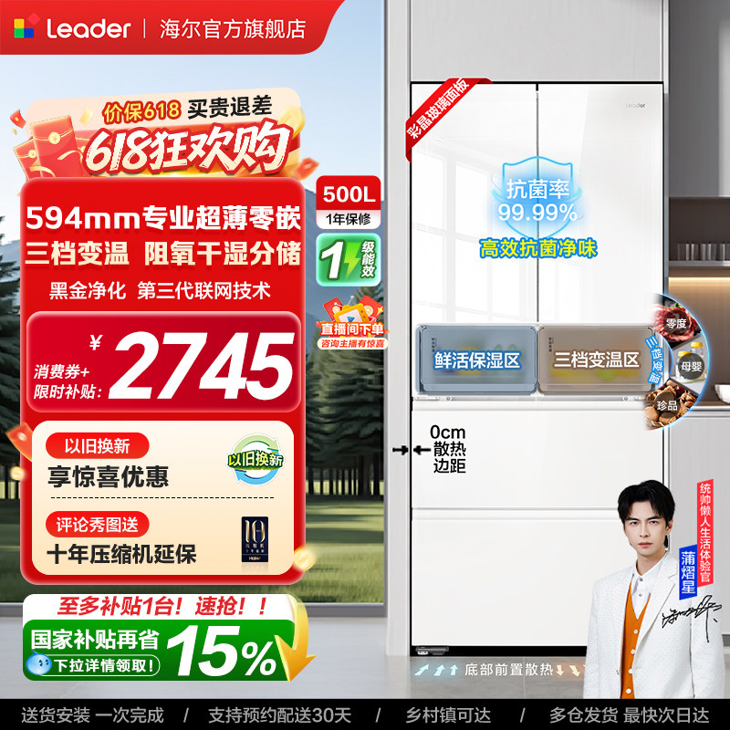 换新补贴超薄零嵌海尔出品统帅526法式对开门四门大容量无霜冰箱
