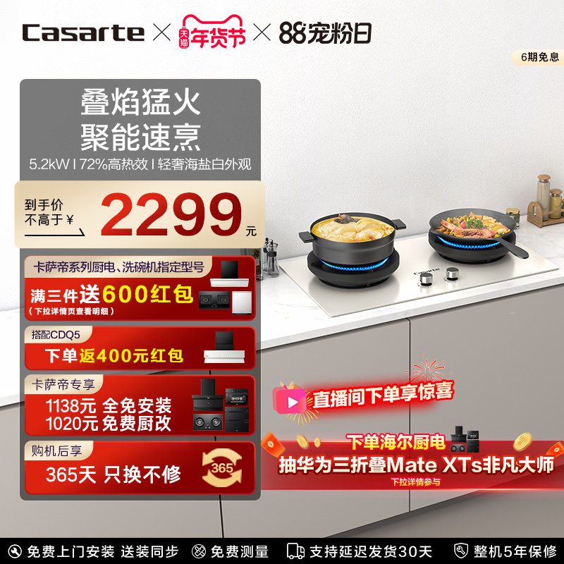 卡萨帝揽光小炫风燃气灶煤气灶家用灶台猛火灶炉灶天然气灶CDZ5U9
