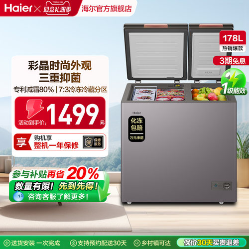 海尔178升彩晶减霜冷柜
