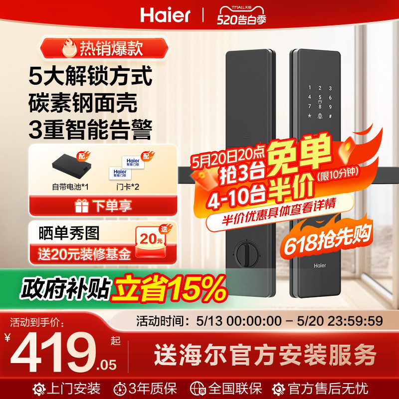 海尔指纹锁智能门锁密码锁家用智能门锁防盗电子门锁17/16系