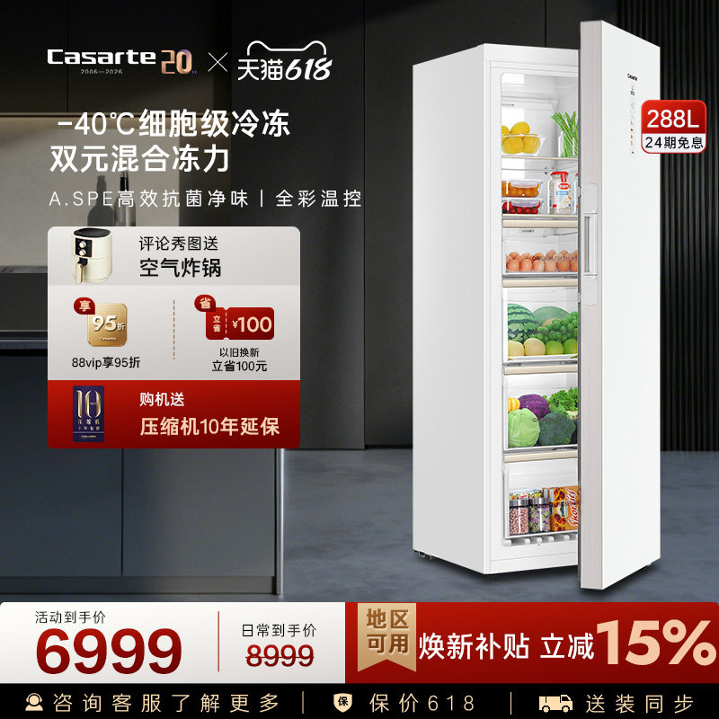【新品】卡萨帝288升-40℃变频深冷风冷无霜锁鲜家用两用立式冰柜
