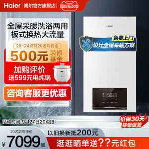海尔燃气热水器采暖壁挂炉天然气家用一级能效地暖20KW暖气片JN7
