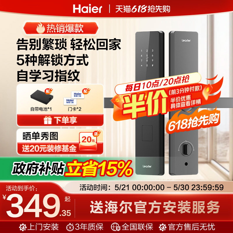 海尔智家统帅Leader智能门锁家用入户门指纹密码锁公寓电子锁E200