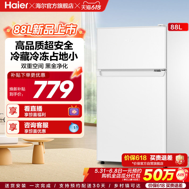 海尔88L两门冷藏冷冻家用小型出租房官方宿舍二人白色办公小冰箱