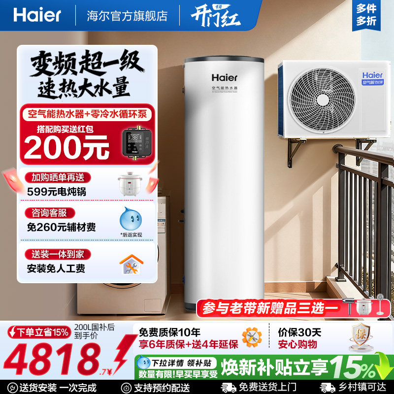 海尔空气能热水器一级能效全变频