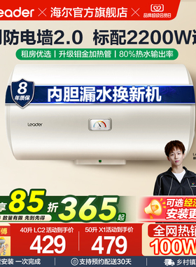 海尔出品统帅电热水器家用小型出租房速热40L卫生间X1洗澡节能