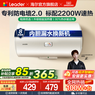 海尔出品统帅电热水器家用小型出租房速热40L卫生间X1洗澡节能