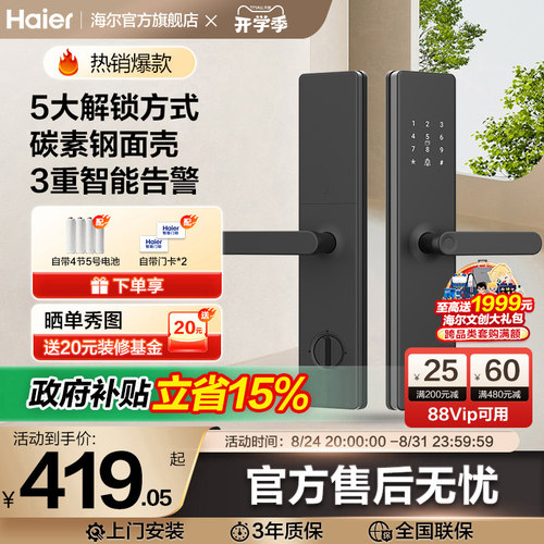 6种开锁方式 3重异常告警 智慧生活便捷安全