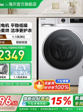 海尔出品统帅10kg大容量直驱家用全自动滚筒洗衣机洗烘一体676