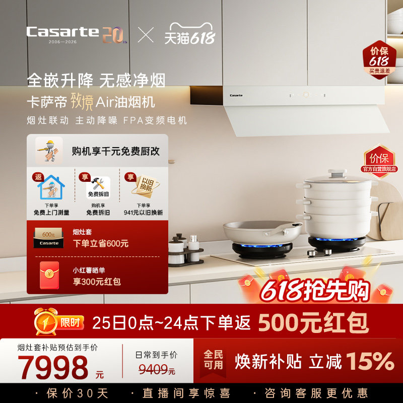 【正品】卡萨帝致境升降抽油烟机燃气灶套装家用厨房组合三件套Q5