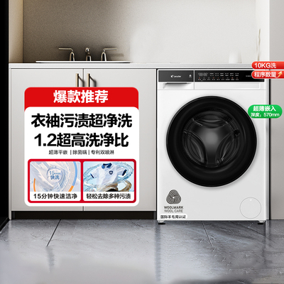 海尔出品统帅10kg滚筒洗衣机全自动超薄嵌入洗脱一体超净洗633