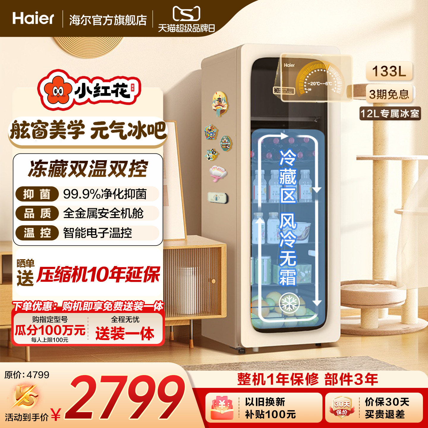 海尔133升元气冰吧风冷无霜家用图片