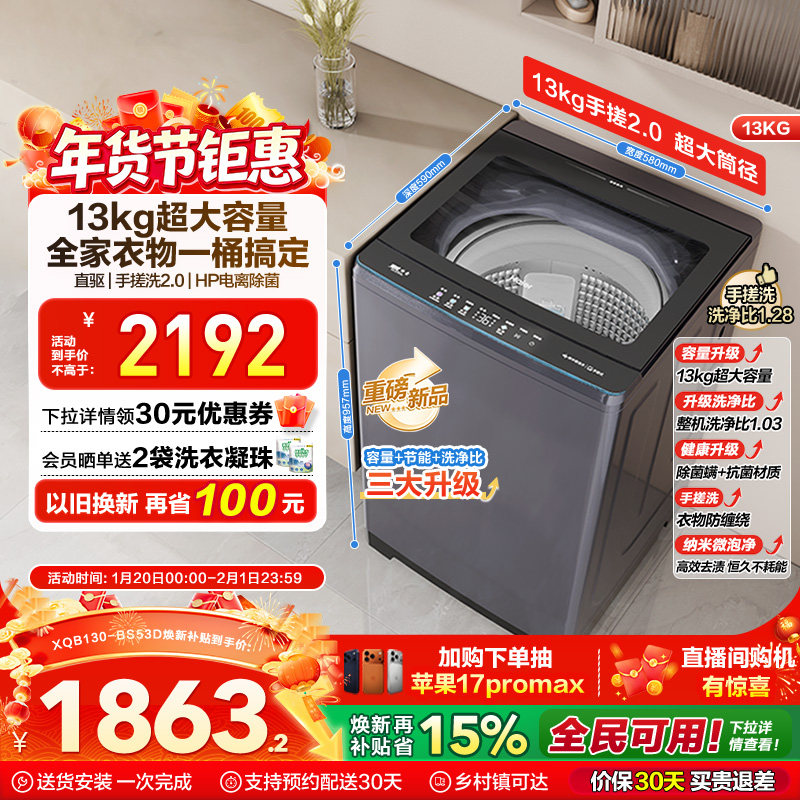 以旧换新全自动家用洗衣机海尔波轮大容量家用13kg除螨除菌BS5