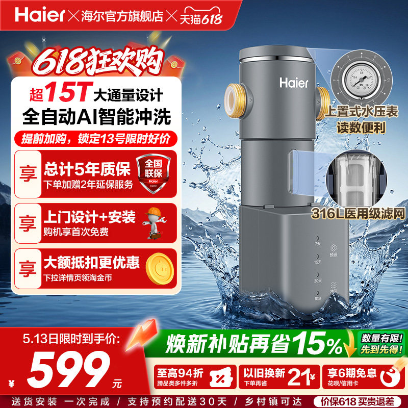 海尔净水器前置过滤器家用自来水全自动正反冲洗大流量防爆HP45