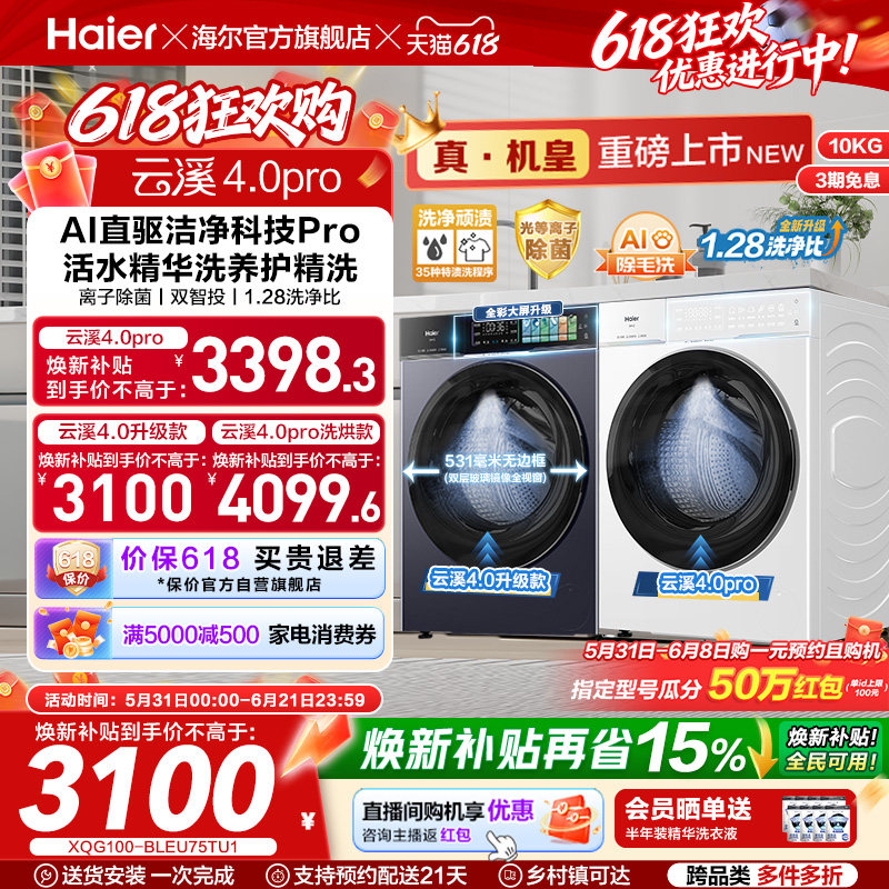 [云溪4.0 pro 高配版]海尔滚筒洗衣机75DW全自动大容量7KJ3升级版