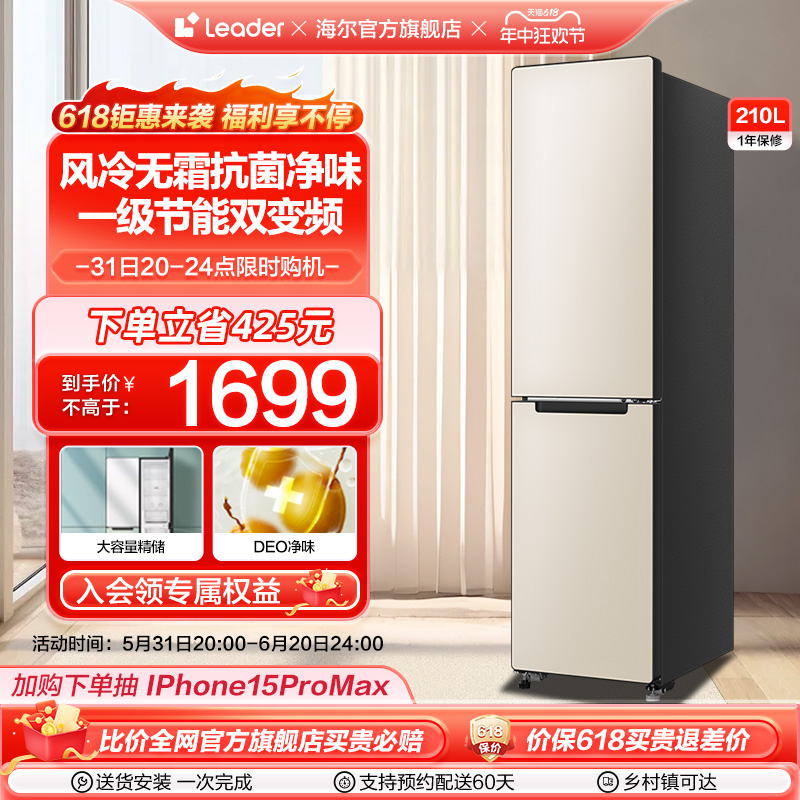 【小彩条】Leader210l可拼合冰箱