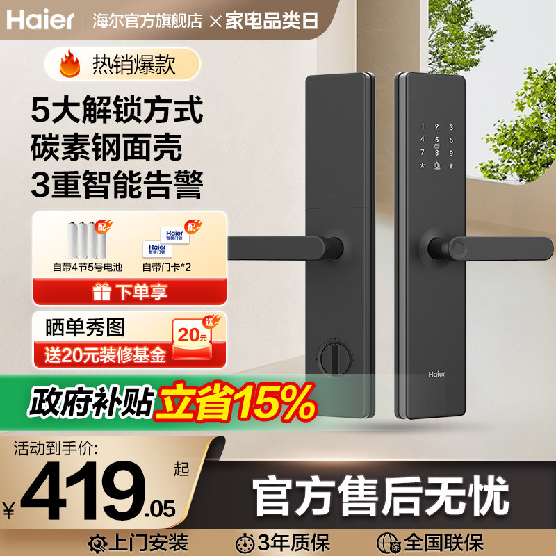 海尔指纹锁智能门锁密码锁家用智能门锁防盗电子门锁17/16系图片