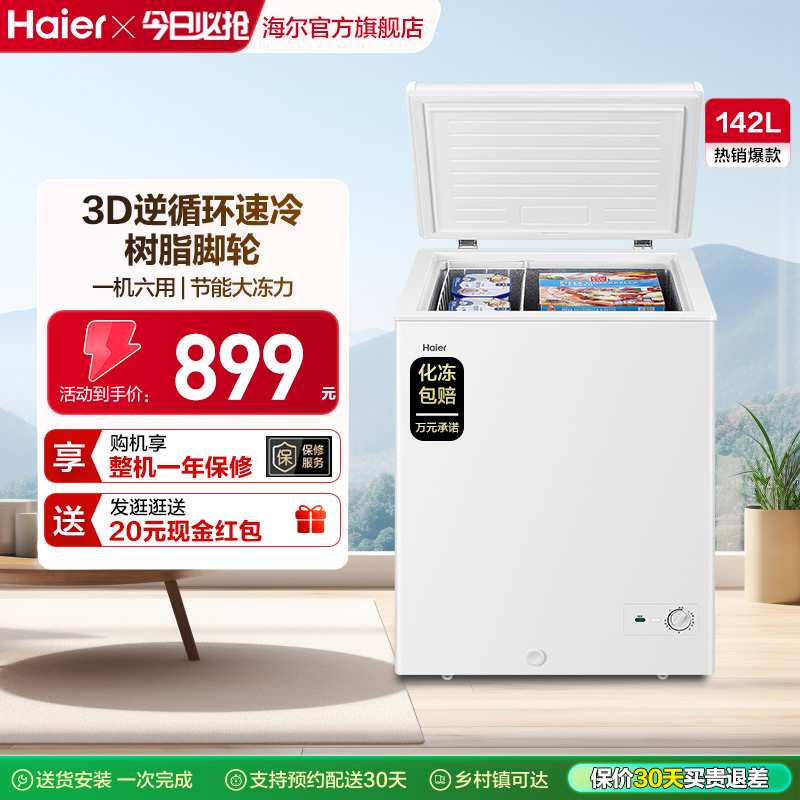 海尔142升小冰柜家用保鲜冷冻
