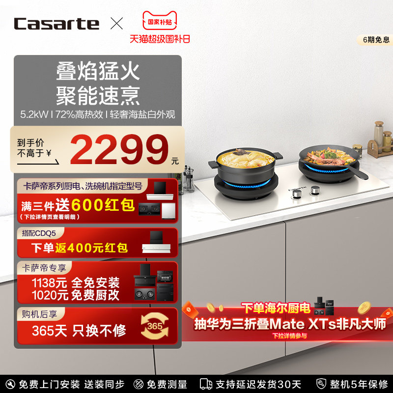 卡萨帝揽光小炫风燃气灶煤气灶家用灶台猛火灶炉灶天然气灶CDZ5U9