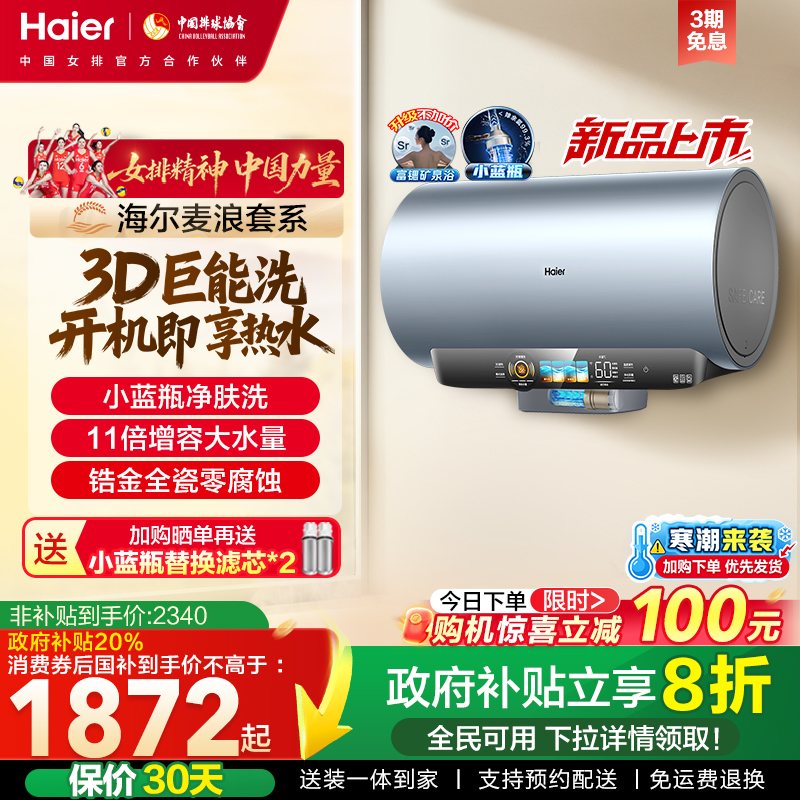 海尔麦浪电热水器家用官方速热卫生间60升一级能效小蓝瓶DR7pro