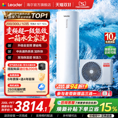 海尔出品统帅空气能热水器PF7