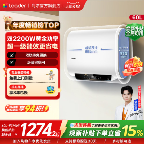 海尔出品统帅电热水器扁桶速热