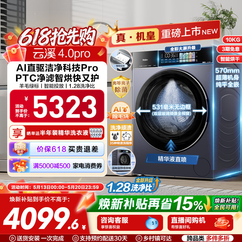 [云溪4.0 pro]海尔滚筒洗衣机必买家用直驱全自动PTC洗烘一体75