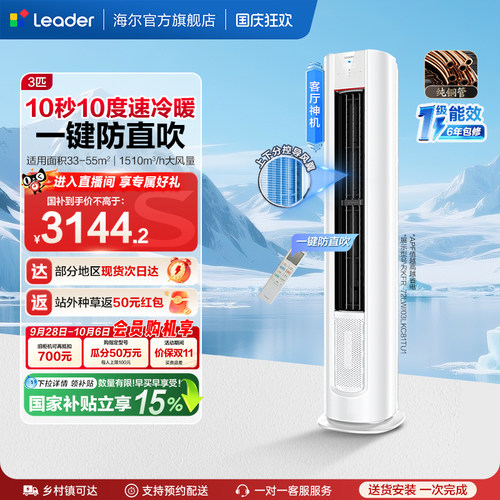 超省电Se统帅空调立式3匹客厅