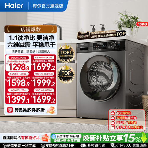 海尔10kg大容量全自动超薄洗衣机