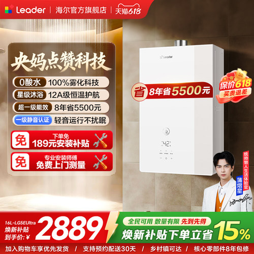 海尔出品统帅燃气热水器家用LG5E