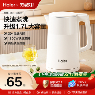 海爾電熱水壺家用自動斷電保溫304不銹鋼電水壺保溫飲水機燒水壺