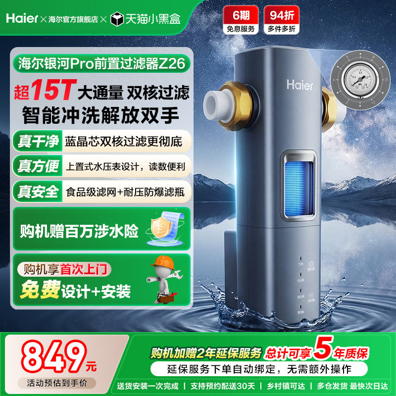 海尔净水器前置过滤器家用自来水全自动反冲洗大流量防爆银河pro