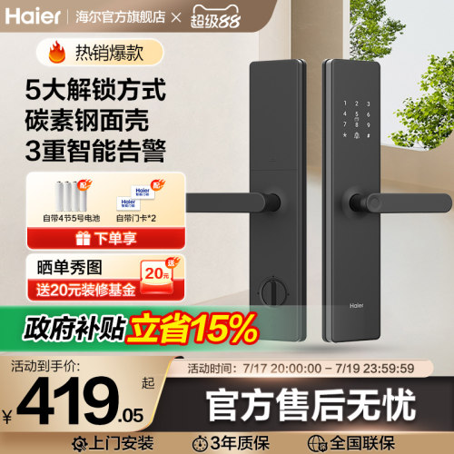 6种开锁方式 3重异常告警 智慧生活便捷安全