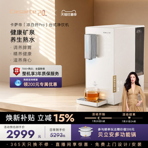 卡萨帝即热式饮水机台式净饮机净水器家用直饮机