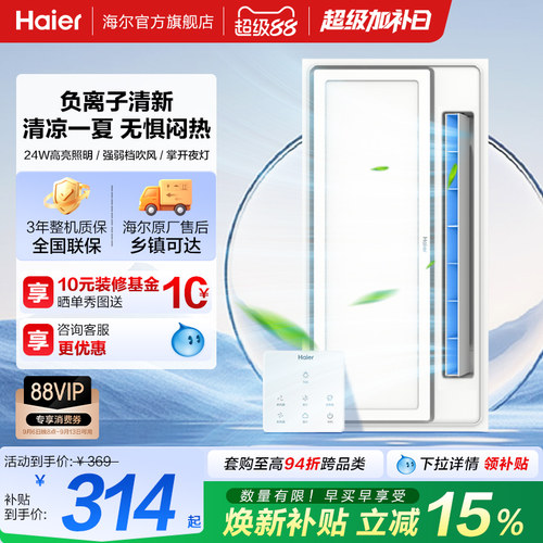 海尔集成吊顶凉霸冷风机换气扇
