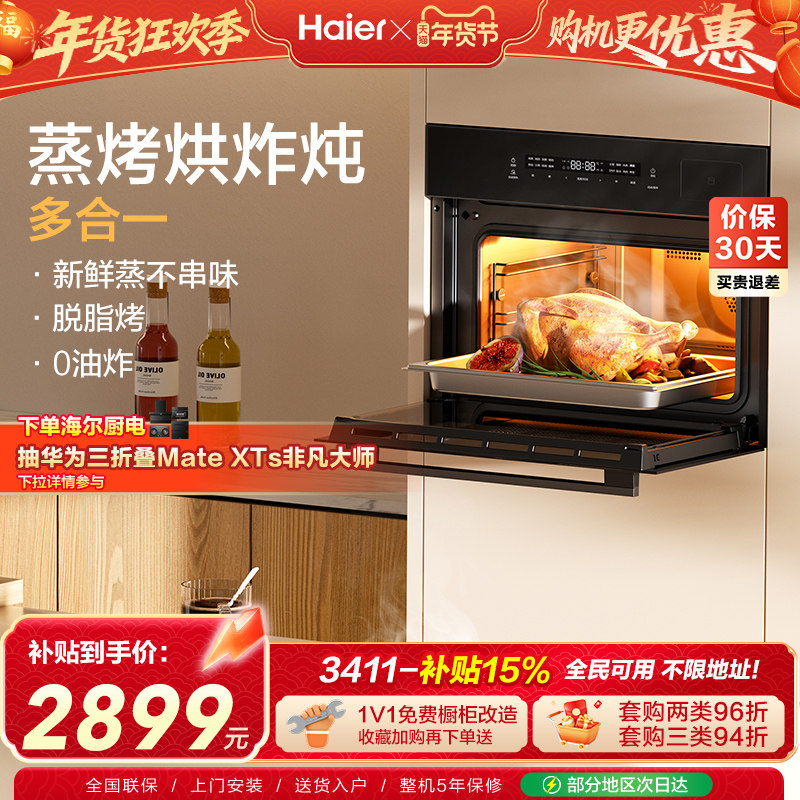 [热销]海尔蒸烤一体机嵌入式家用蒸烤箱蒸箱烤烘炸四合一C50-TAU1,大家电,嵌入式微蒸烤一体机,淘宝优惠券,粉丝福利购,淘宝优惠卷